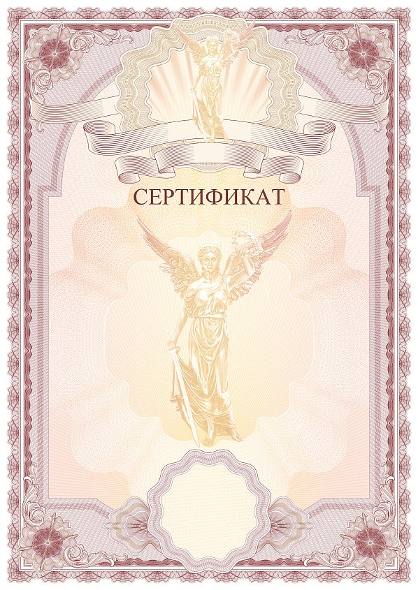 Бланк сертификата
