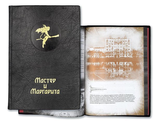Подарочная книга "Мастер и Маргарита" Михаил Булгаков