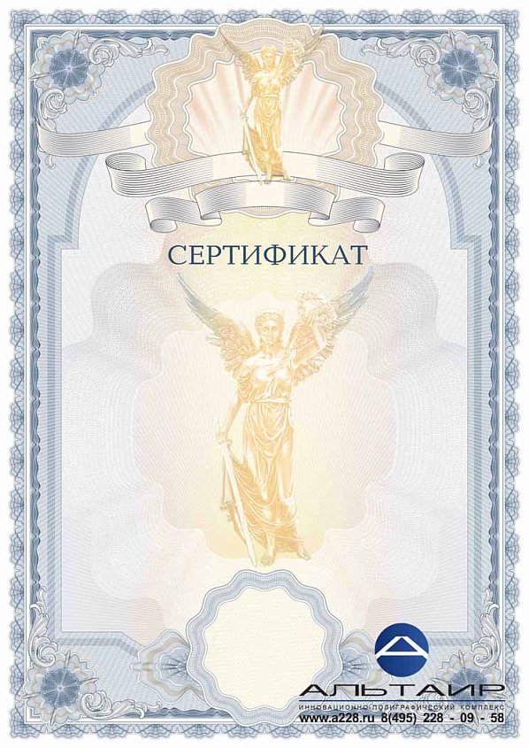 Бланк сертификата