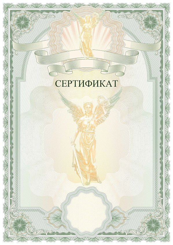 Бланк сертификата