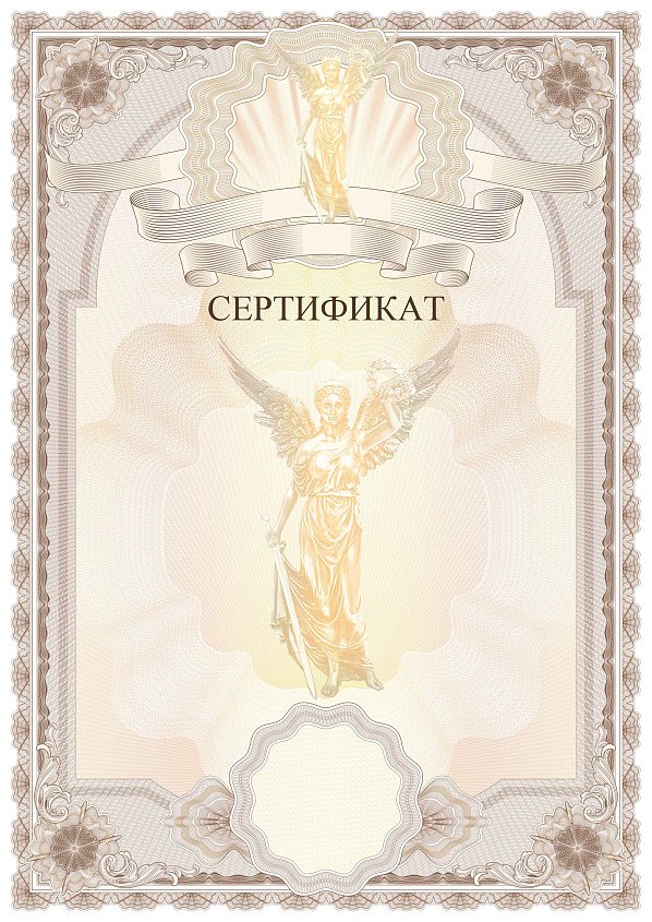 Бланк сертификата