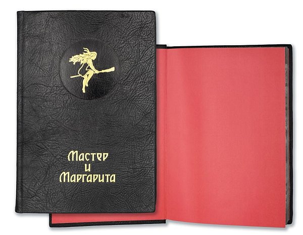 Подарочная книга "Мастер и Маргарита" Михаил Булгаков