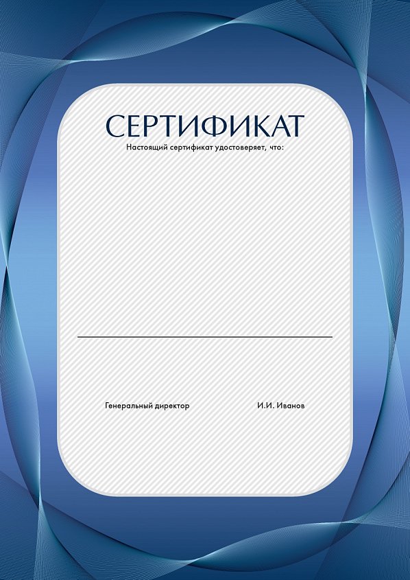 Бланк Сертификата